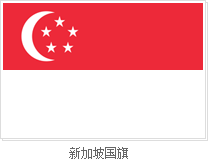 新加坡國旗