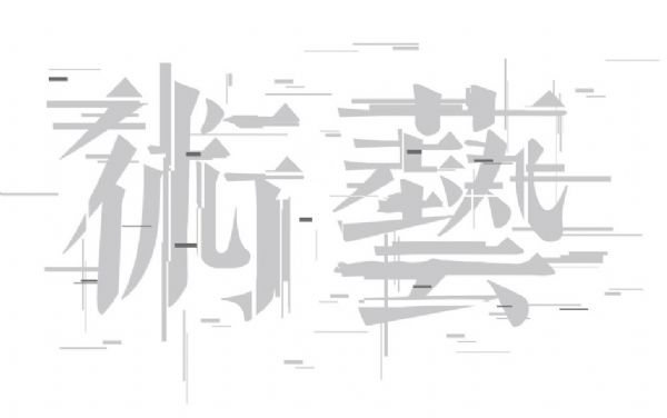 维特利亚理工学院艺术设计专业