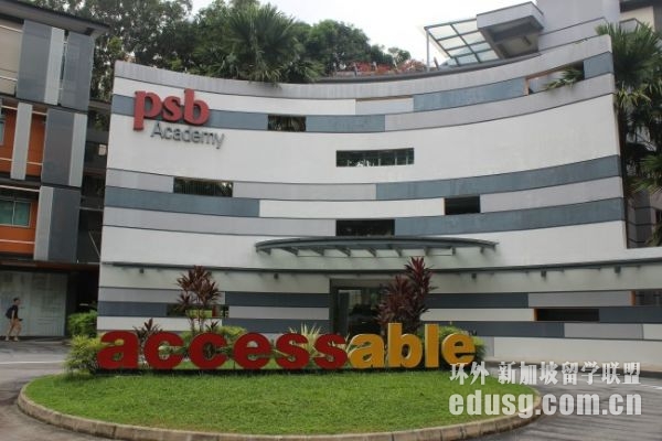 新加坡psb学历中国认证吗