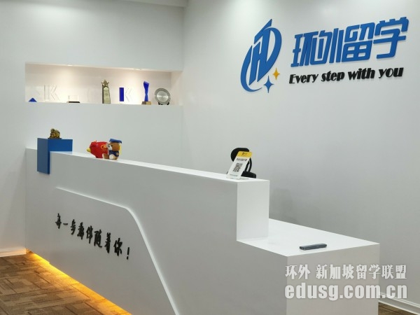 留学新加坡中介费用多少