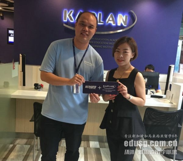 新加坡kaplan工商管理专业