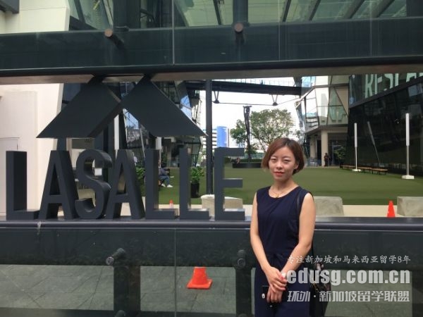 新加坡拉萨尔硕士