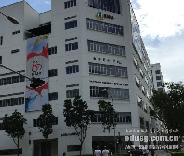 南洋艺术学院生活费