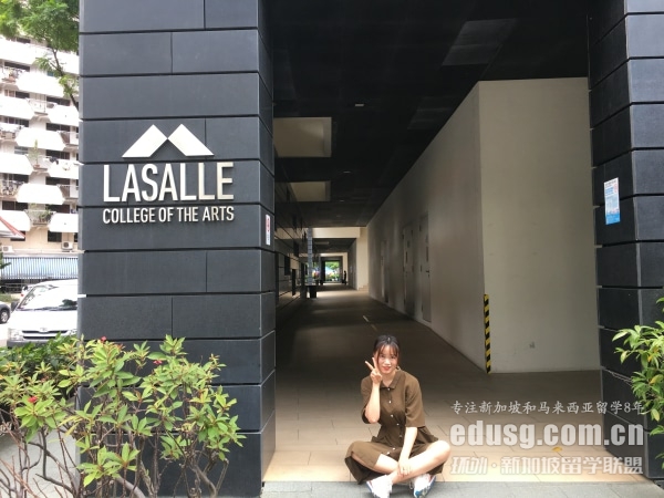 新加坡好的艺术学院