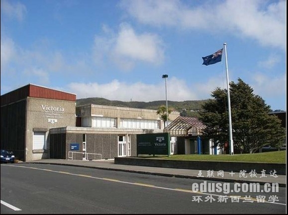 新西兰惠灵顿维多利亚大学排名