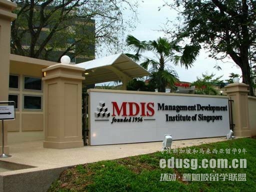 新加坡mdis学院中国认证