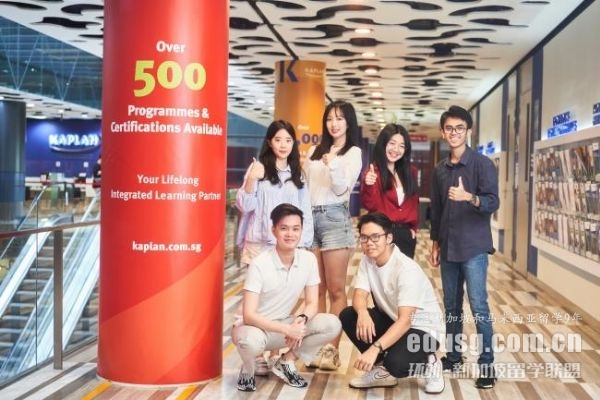 新加坡kaplan大学生活费用