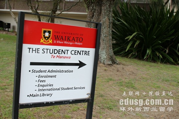 新西兰怀卡托大学申请