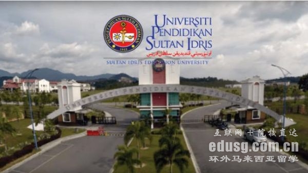 马来西亚苏丹依德里斯教育大学