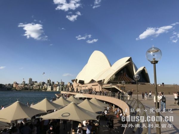 澳大利亚留学一年到底要花多少钱