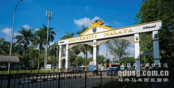 马来亚大学语言成绩要求