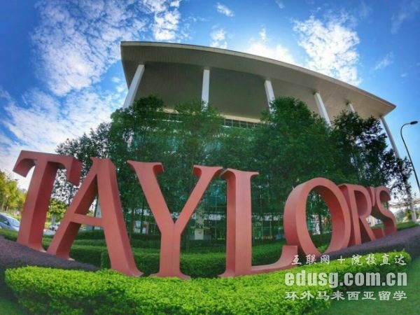 泰莱大学在马来西亚排名