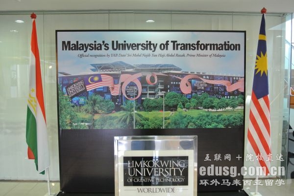 马来西亚创意科技大学
