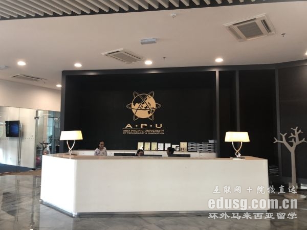 马来西亚亚太大学硕士