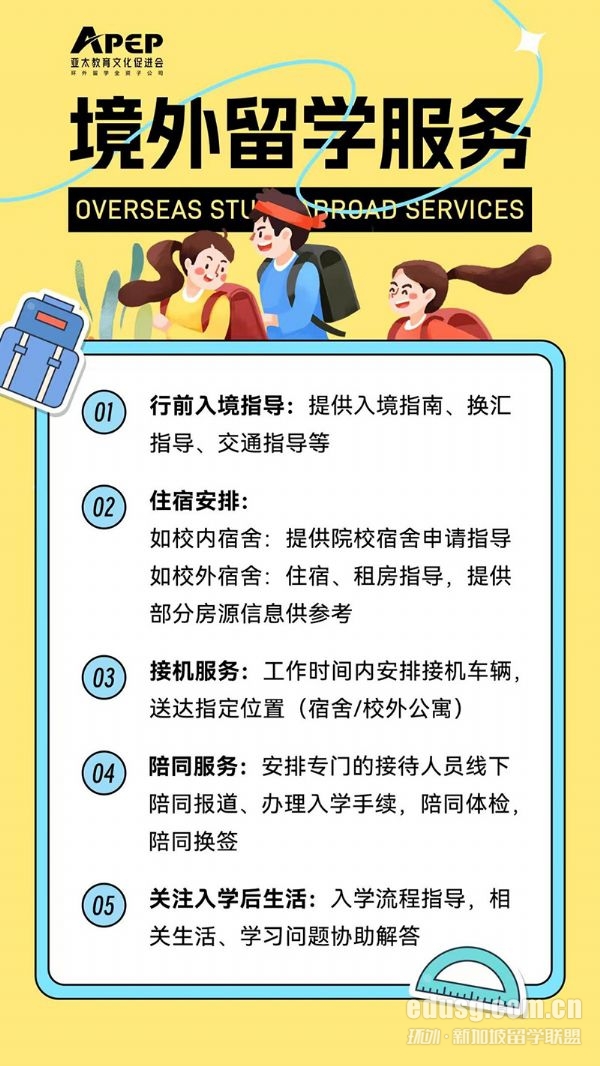环外APEP马来西亚留学生境外落地一站式服务手册