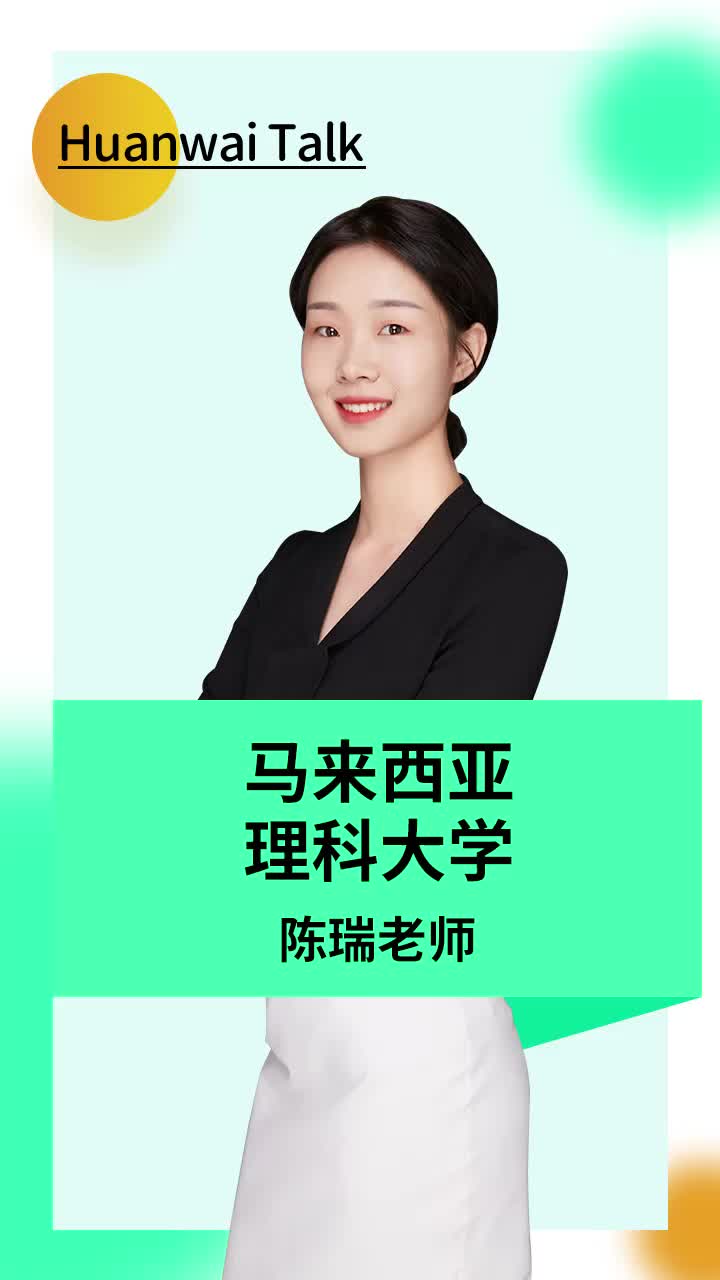 马来西亚理科大学语言班学费】 - 环外新加坡留学网