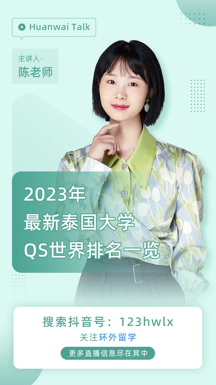 2026年泰国大学qs排名】 - 新加坡留学联盟