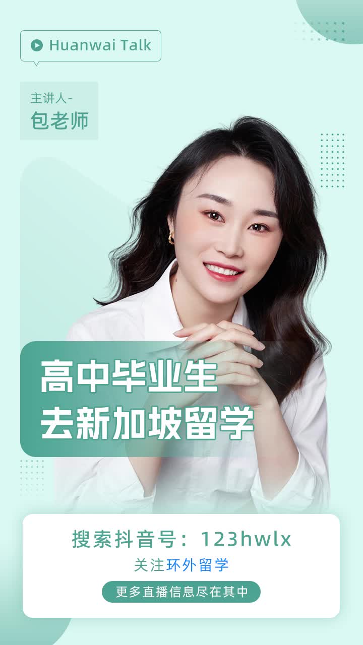 新加坡初级学院2025年排名】 - 新加坡留学联盟