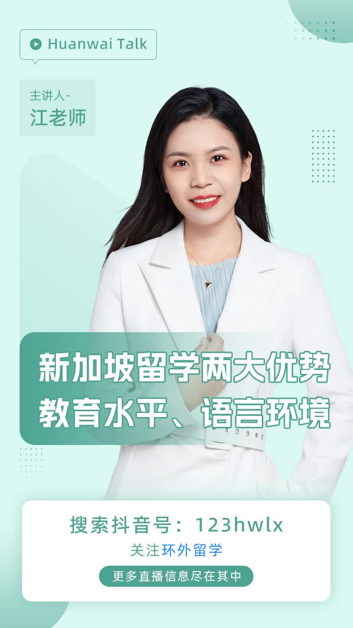 新加坡留学预科班都有哪些】 - 环外新加坡留学网