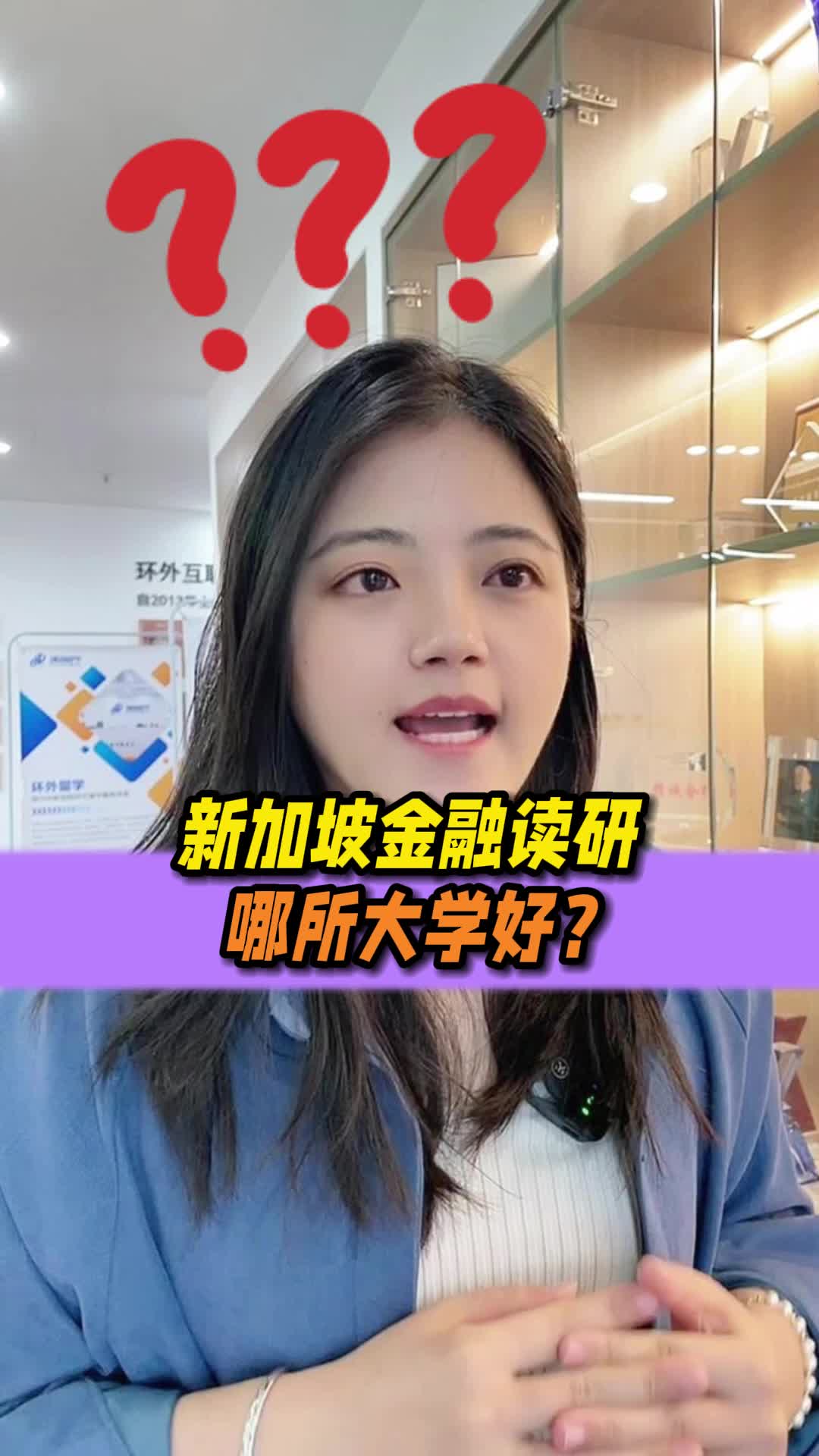新加坡留学的金融学校排名】 - 新加坡留学联盟