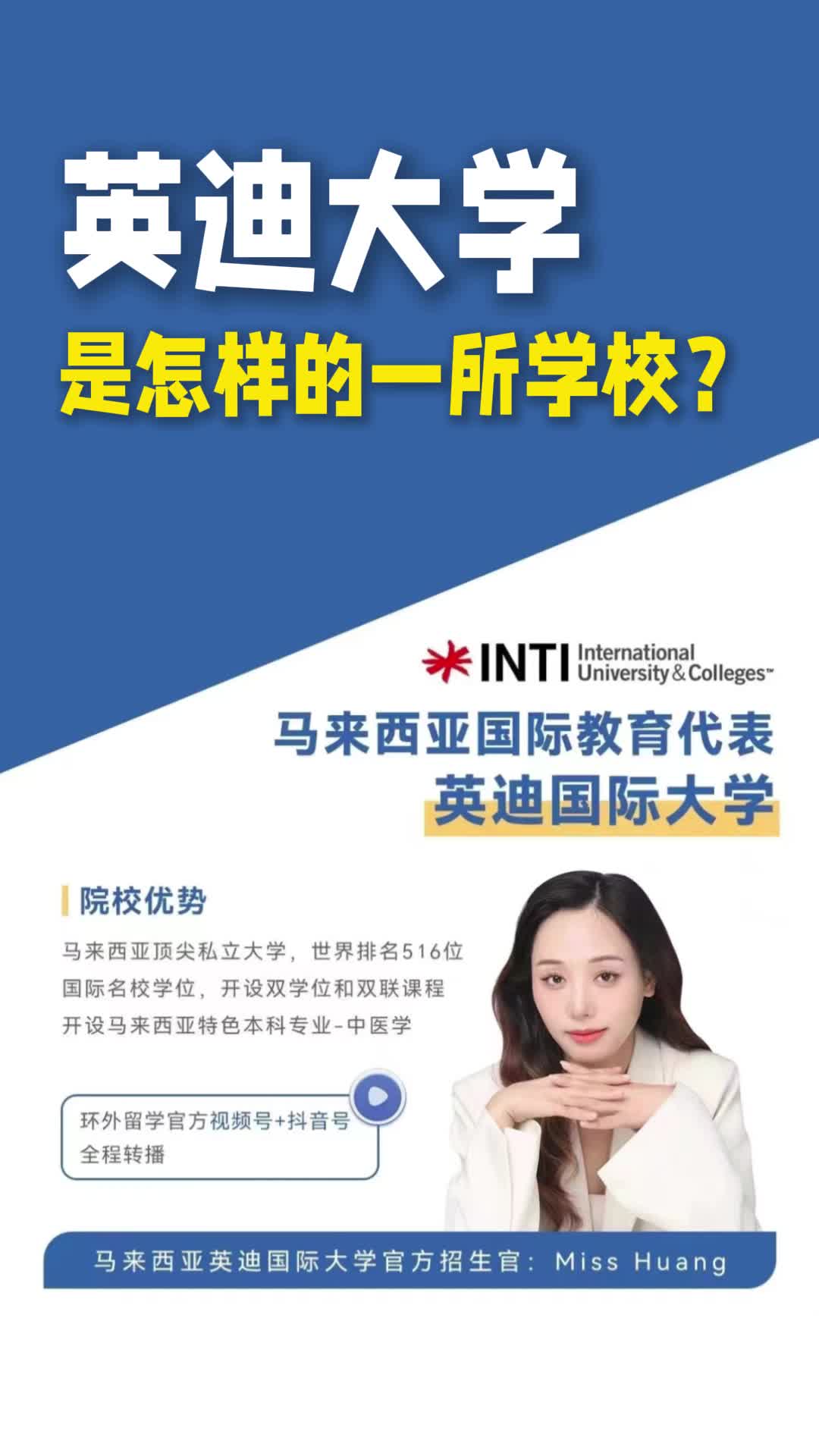 马来西亚英迪国际大学金融研究生-院校新闻